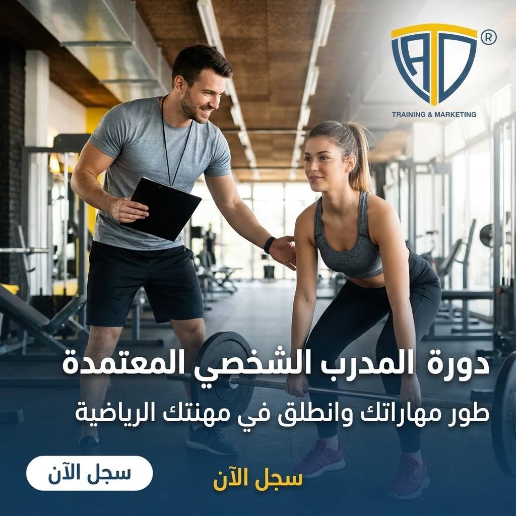 (PT)المدرب الشخصى
