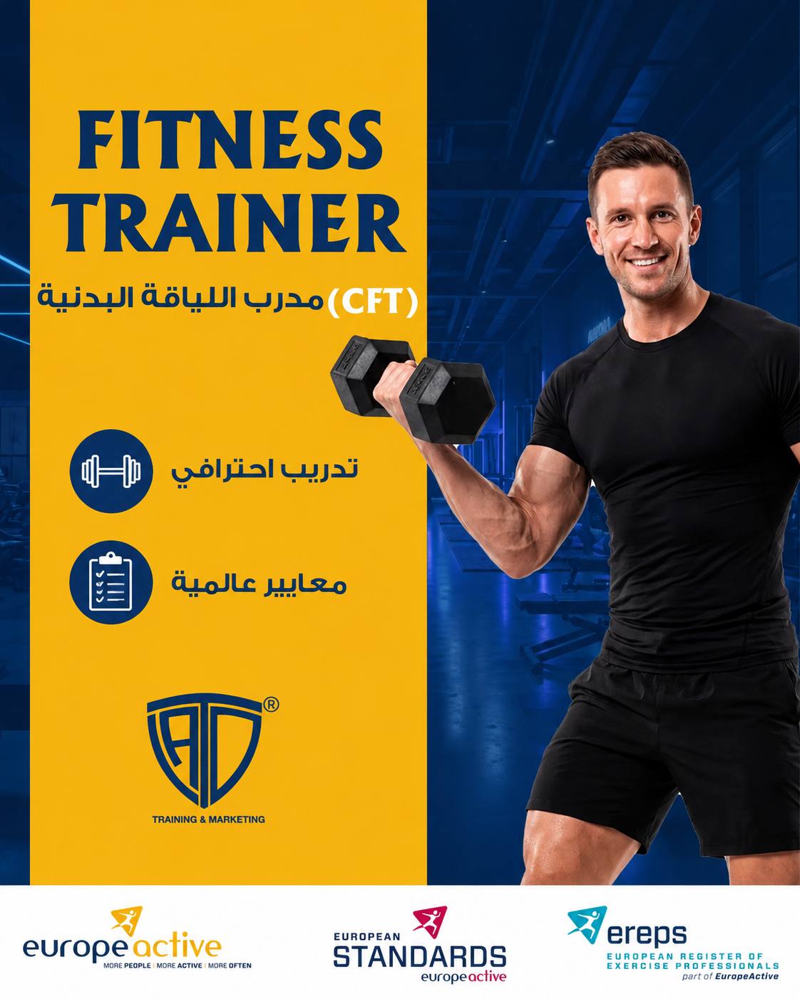 مدرب اللياقة البدنية (CFT)